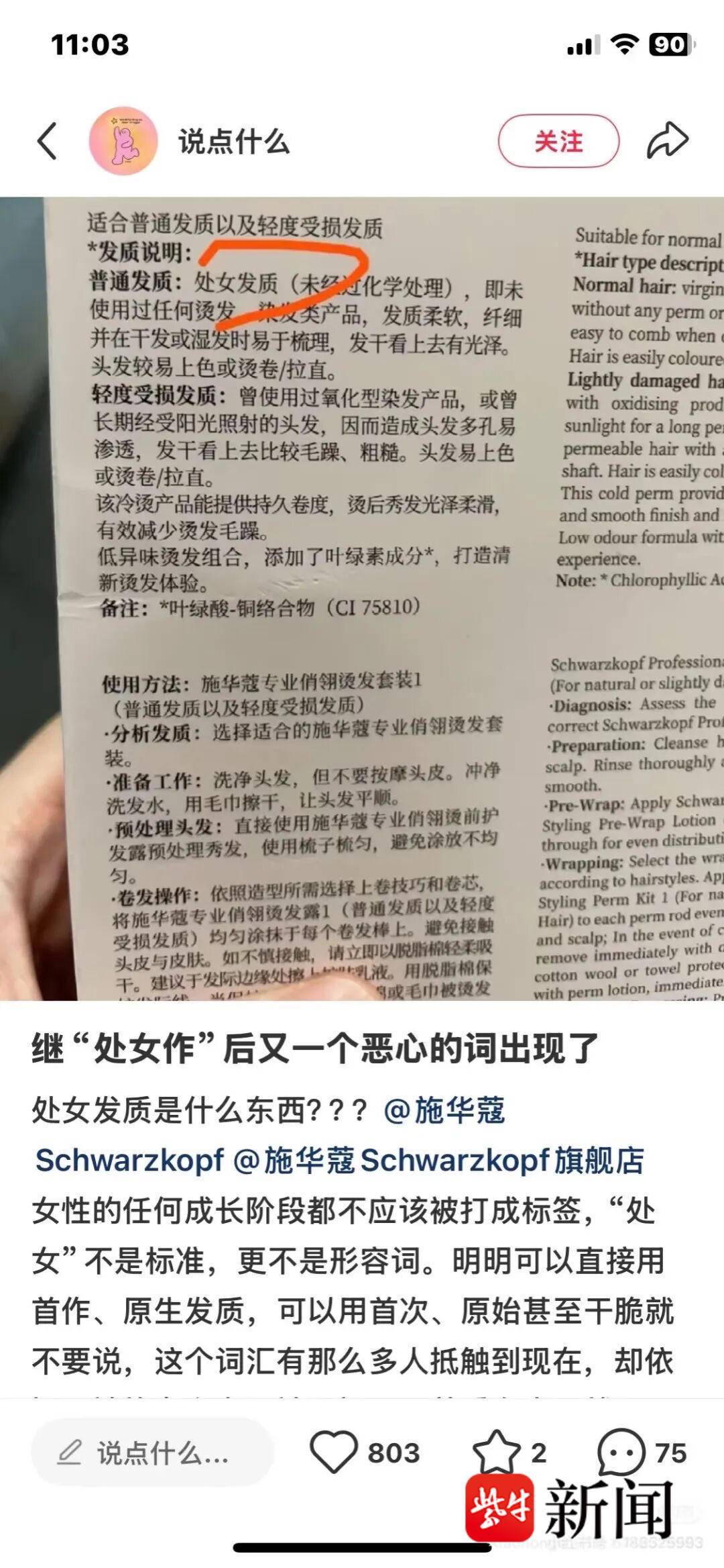 国际美妆品牌标“处女发质”被骂！品牌致歉：翻译不准确