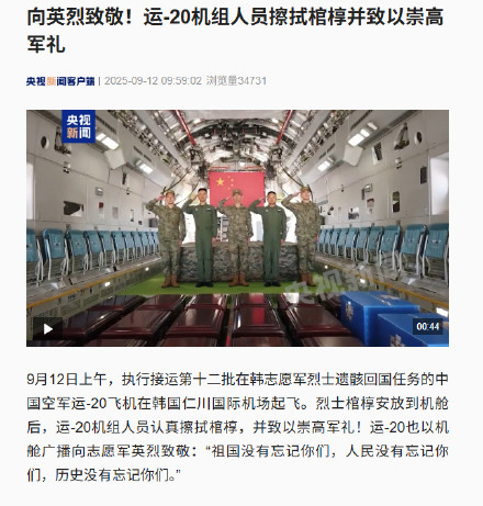 运-20机组人员擦拭棺椁致军礼