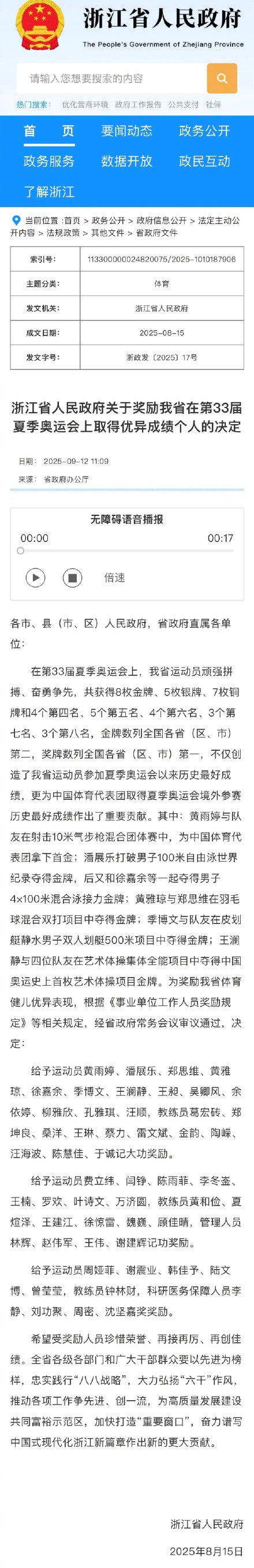 黄雨婷、潘展乐等被记大功