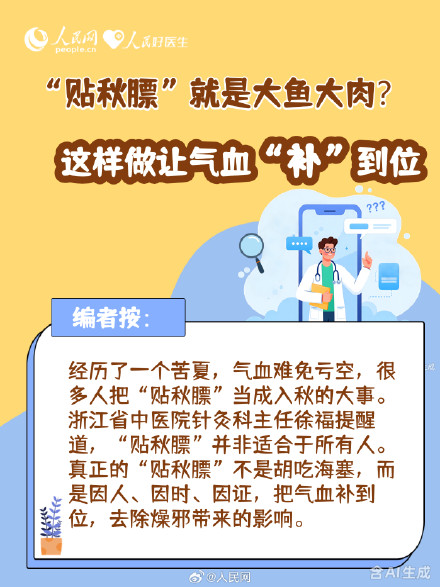 “贴秋膘”就是大鱼大肉？这样做让气血“补”到位！