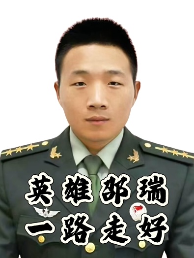 34岁现役军人邵瑞为救落水妇女牺牲,生前曾对妻子说“老婆,再不救就来不及了!” 34岁现役军人邵瑞为救落水妇女牺牲,生前曾对妻子说“老婆,再不救就来不及了!”