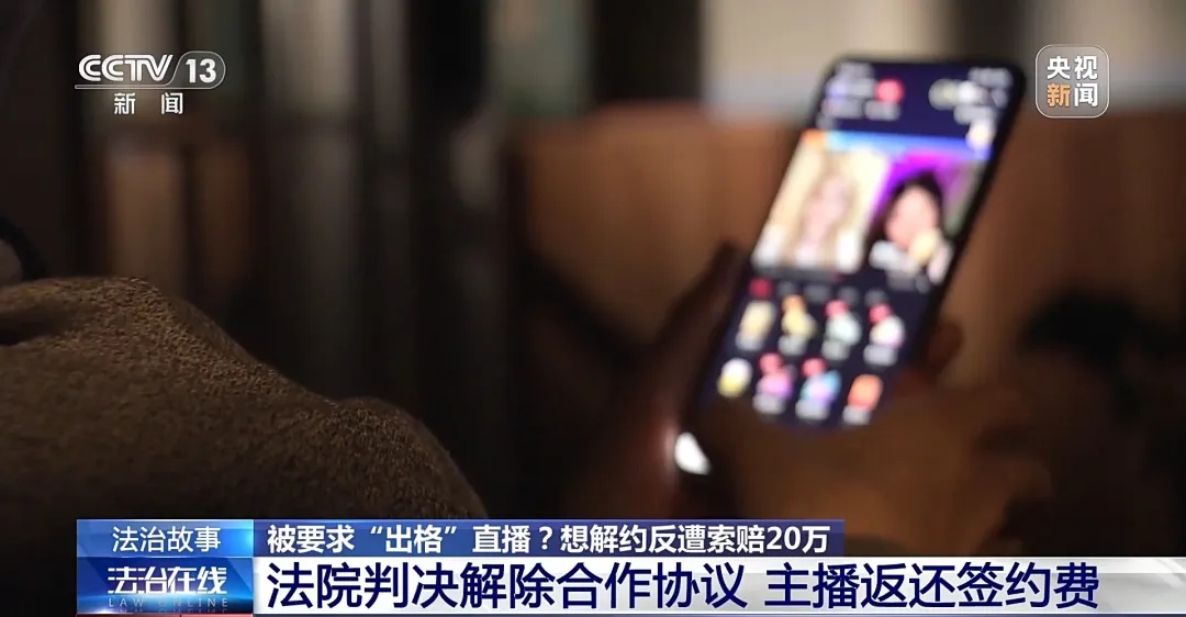 女主播拒“擦边”博流量与MCN机构起纷争，法院判了