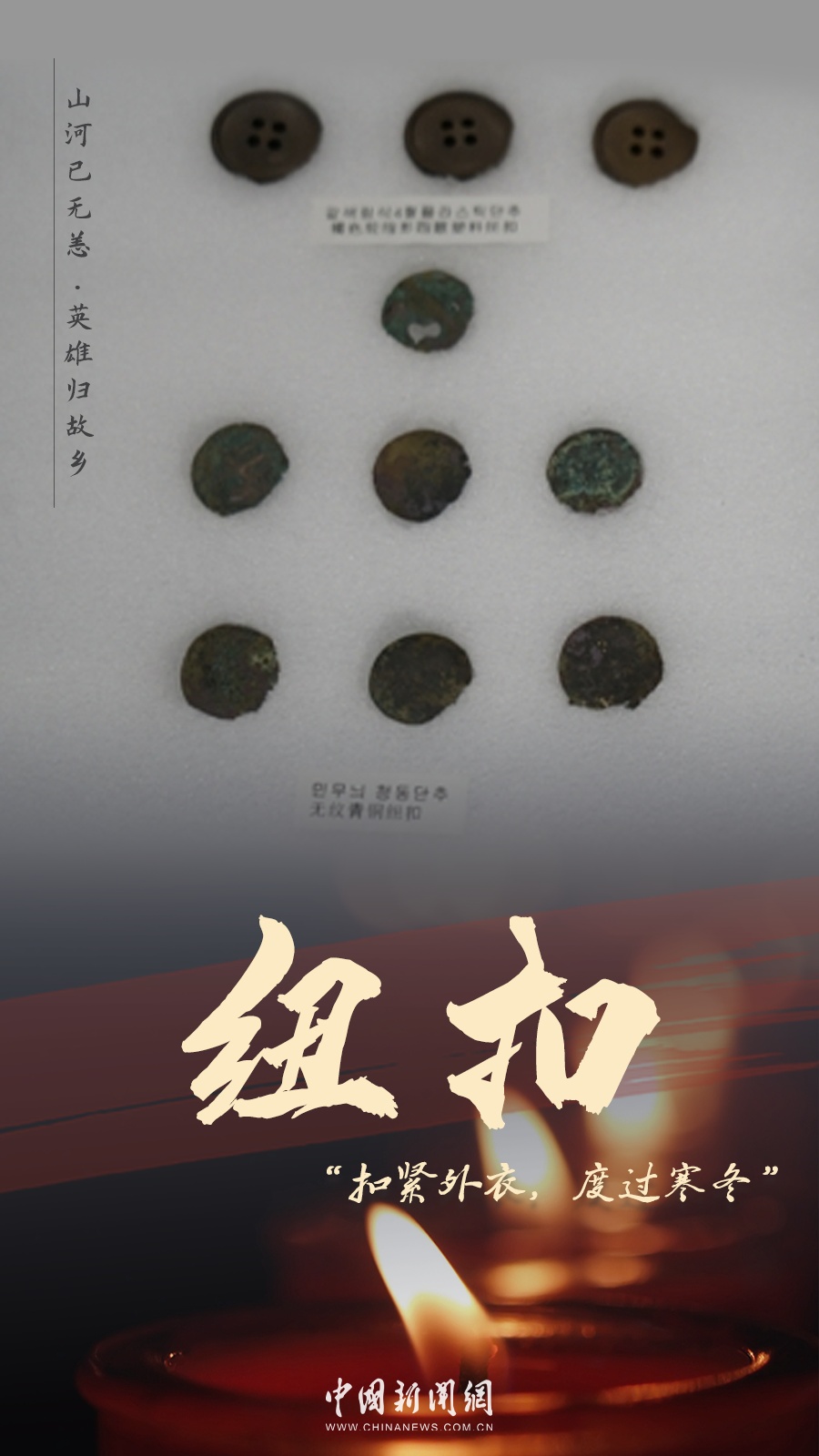 今天，英雄回家！这些遗物看着看着就哭了