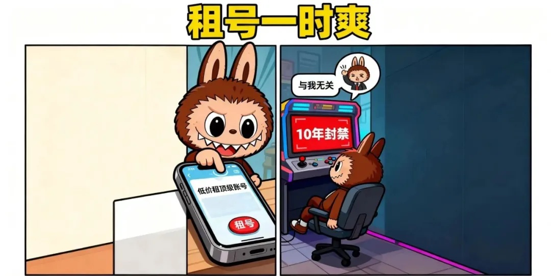 租游戏账号开外挂致封禁10年，数万损失谁来承担？