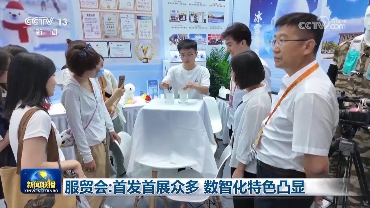 服贸会：首发首展众多 数智化特色凸显