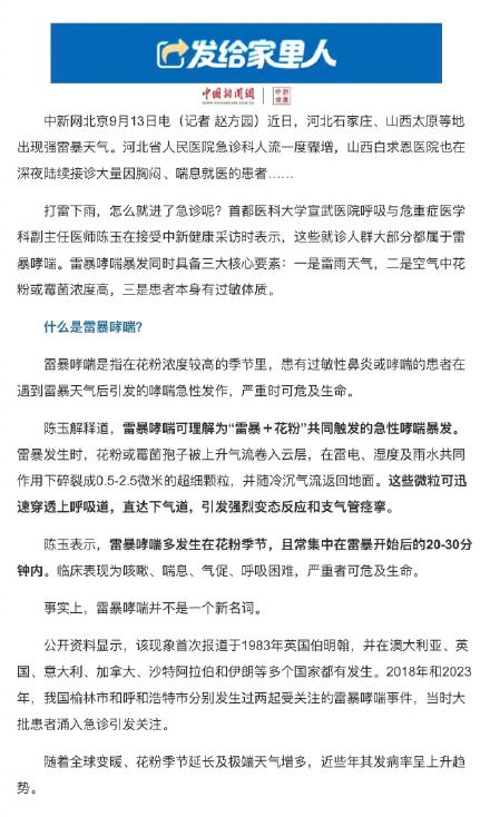 医生提醒：雷暴加花粉会让哮喘风险增加