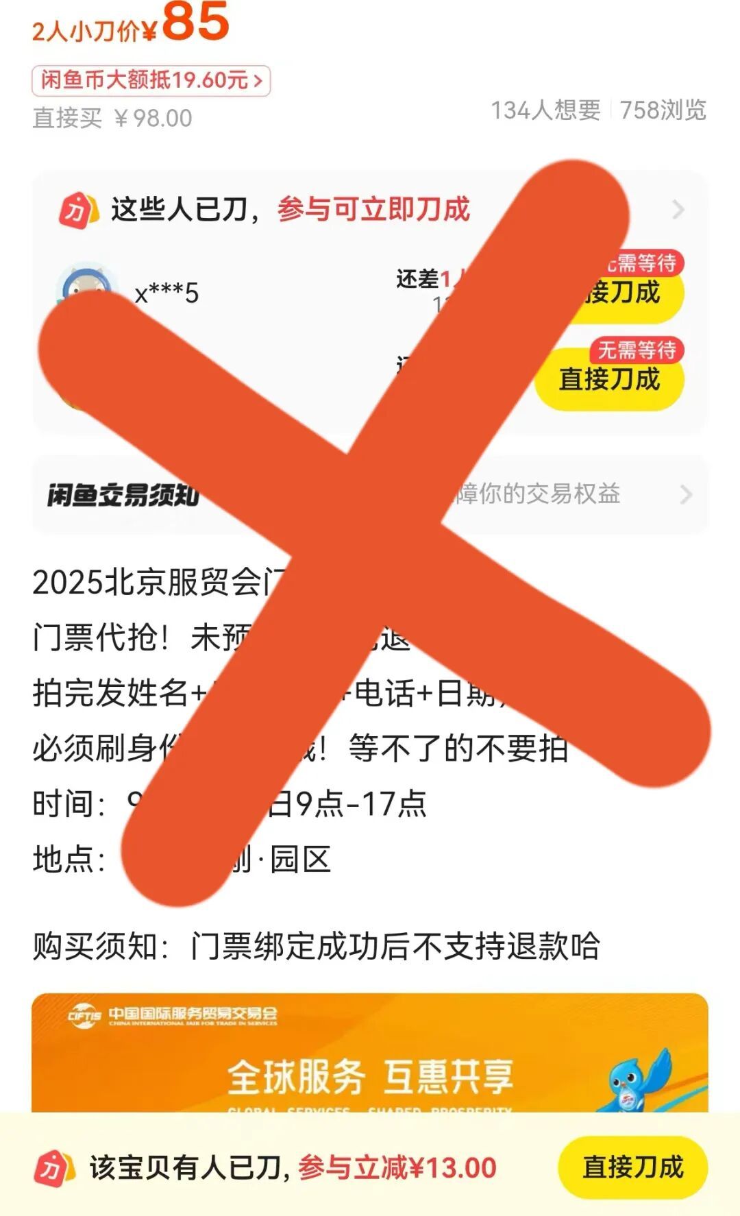 2025服贸会公众开放日免费预约，警惕黄牛高价倒卖！
