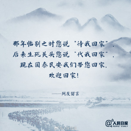 看到泪目！网友写给志愿军烈士的留言