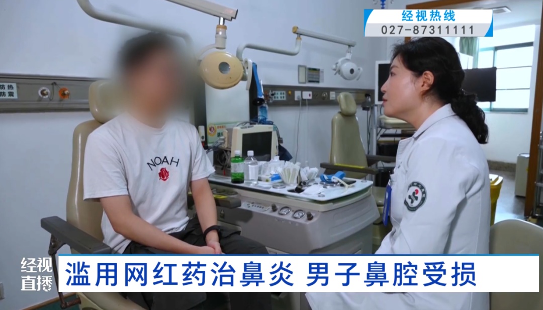 武汉一男子为治疗鼻炎,滥用网红药!医生:鼻腔功能已严重受损,需手术治疗 武汉一男子为治疗鼻炎,滥用网红药!医生:鼻腔功能已严重受损,需手术治疗