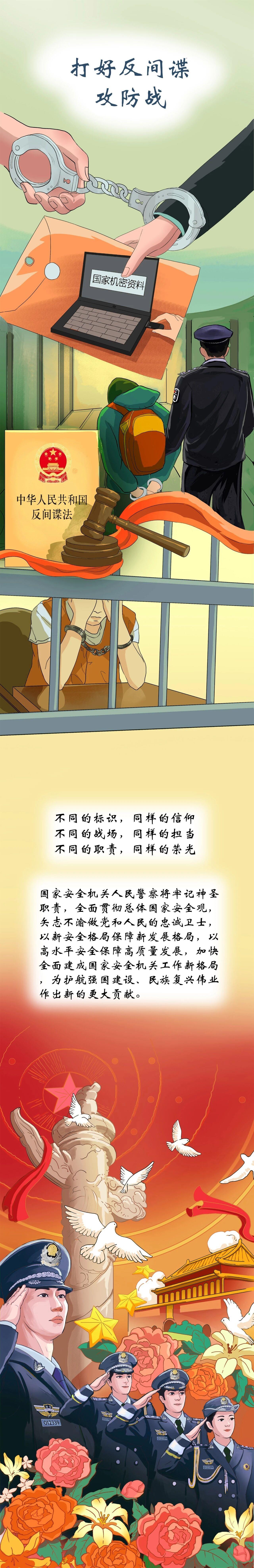 无声功勋、忠诚隐秘……一图带你了解国安警察