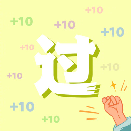 逢考必过！教资笔试开考