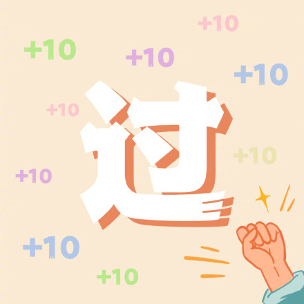 逢考必过！教资笔试开考