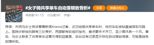 共享单车骑行中突然自动落锁，一女子摔伤，网友担心......
