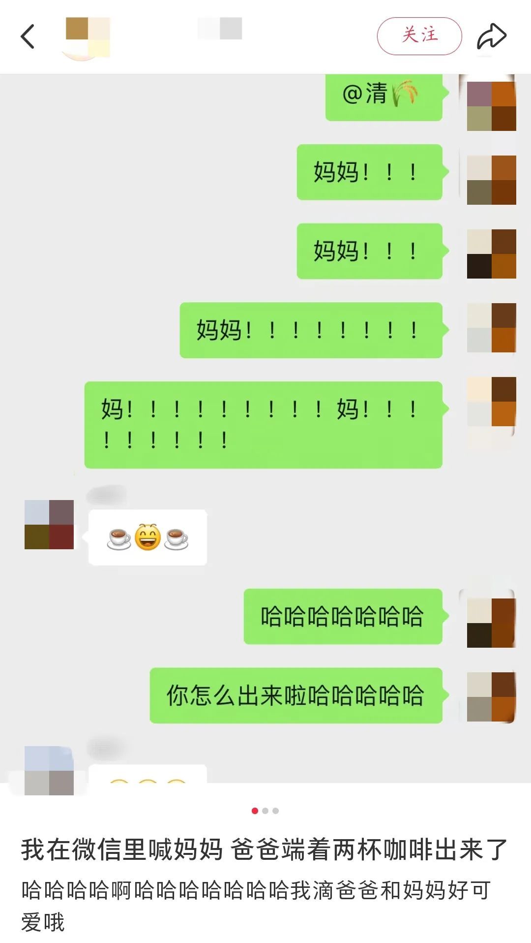 我在群里喊妈妈,爸爸怎么端着两杯咖啡就出来了 我在群里喊妈妈,爸爸怎么端着两杯咖啡就出来了