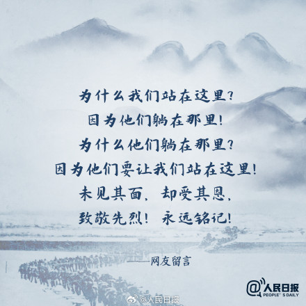 看到泪目！网友写给志愿军烈士的留言