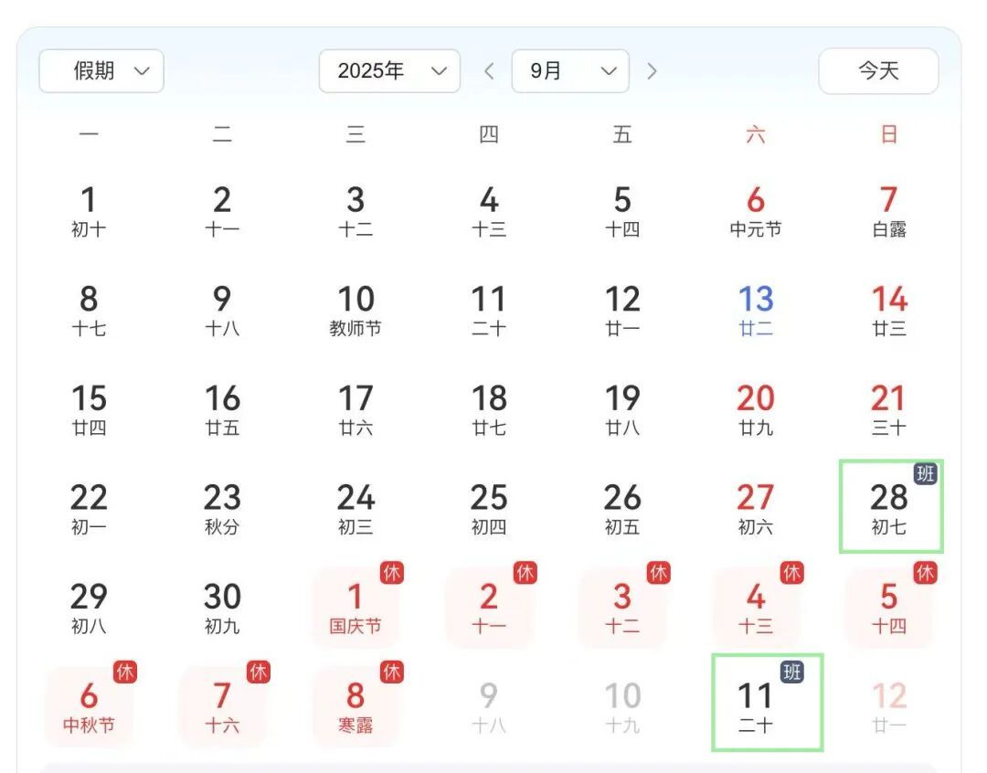 最新提醒，上班时间调整→
