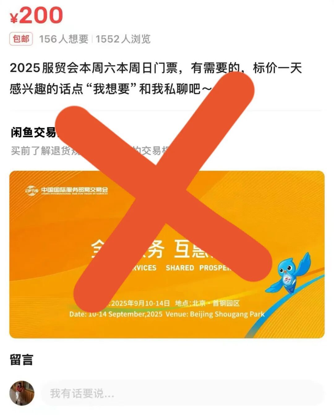 2025服贸会公众开放日免费预约，警惕黄牛高价倒卖！