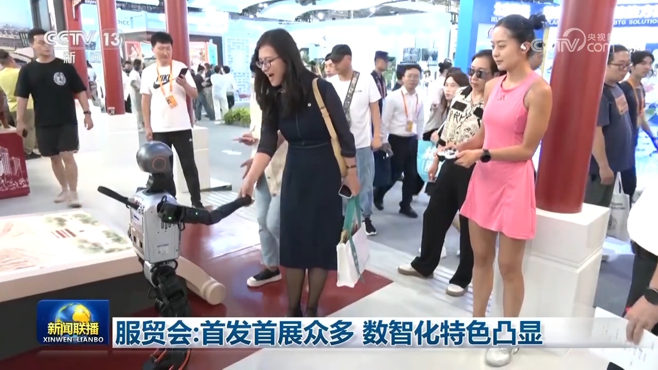 服贸会：首发首展众多 数智化特色凸显