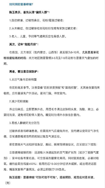 医生提醒：雷暴加花粉会让哮喘风险增加