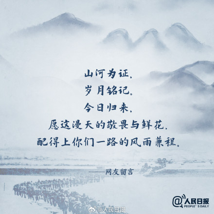 看到泪目！网友写给志愿军烈士的留言