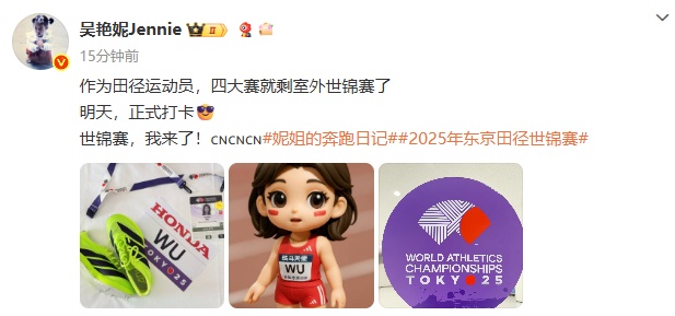 吴艳妮发文回应世锦赛首秀，分组将遇奥运冠军