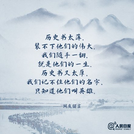 看到泪目！网友写给志愿军烈士的留言