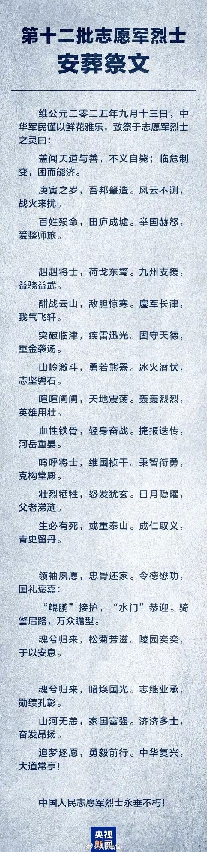 鸣枪12响致敬志愿军烈士!山河已无恙,忠骨请安息! 鸣枪12响致敬志愿军烈士!山河已无恙,忠骨请安息!