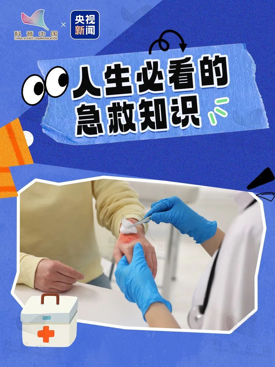5个急救知识请收藏，关键时刻能救命
