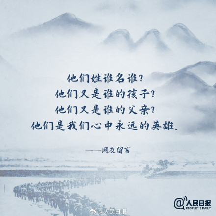 看到泪目！网友写给志愿军烈士的留言