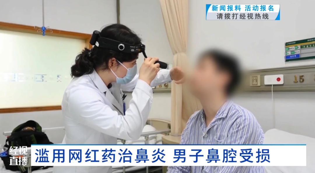 武汉一男子为治疗鼻炎,滥用网红药!医生:鼻腔功能已严重受损,需手术治疗 武汉一男子为治疗鼻炎,滥用网红药!医生:鼻腔功能已严重受损,需手术治疗