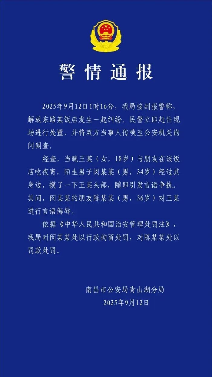 女子吃夜宵遭陌生男摸头，要求道歉反被其同伴辱骂！南昌警方通报处理结果