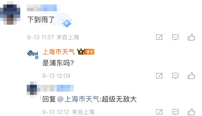 上海明天局部大到暴雨，下周降温吗？提醒：上班时间调整→