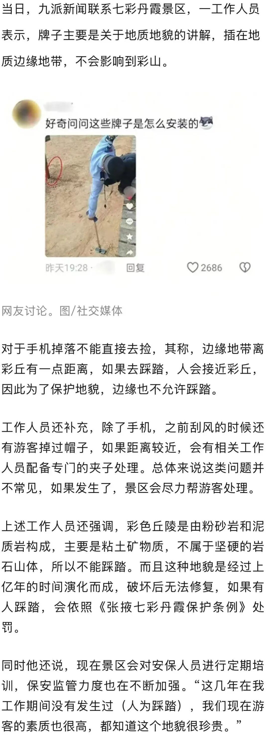 手机掉进丹霞地貌保安费劲拿夹子去捡，景区：该地貌很珍贵，相关区域禁止踩踏