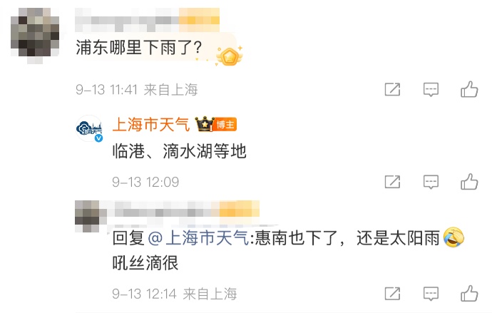 上海明天局部大到暴雨，下周降温吗？提醒：上班时间调整→