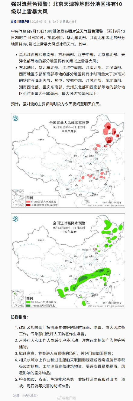 北京天津将有10级以上雷暴大风 北京天津将有10级以上雷暴大风