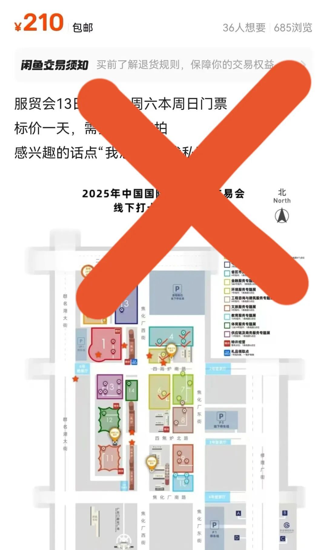 2025服贸会公众开放日免费预约，警惕黄牛高价倒卖！