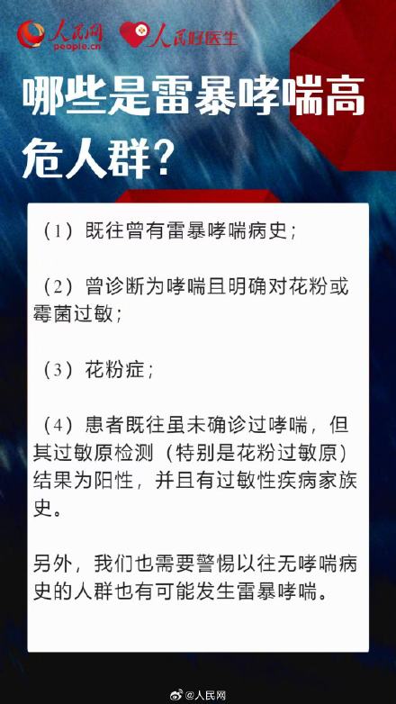 雷雨天如何预防雷暴哮喘 雷雨天如何预防雷暴哮喘
