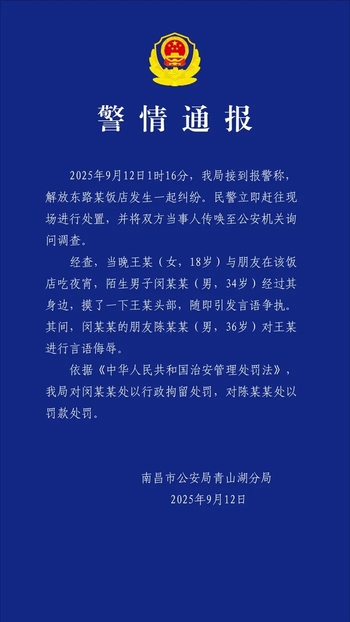 女子吃夜宵遭陌生男摸头，要求道歉反被辱骂，警方通报