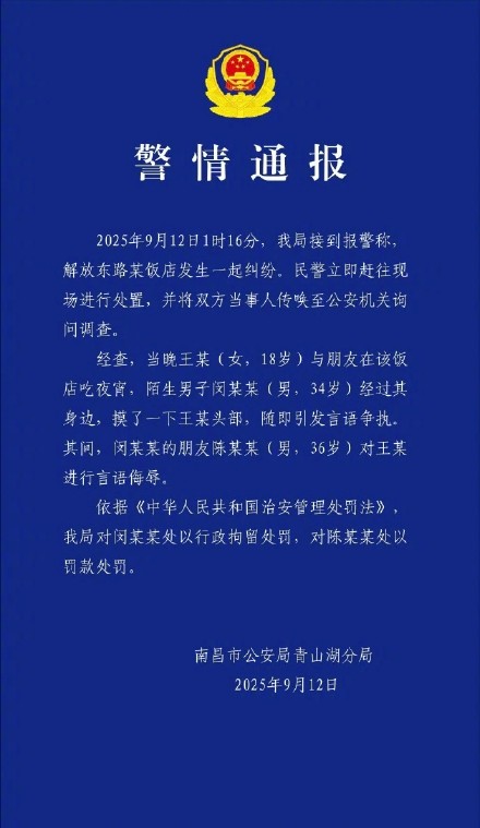 警方通报女子遭2男子摸头辱骂