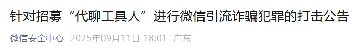 微信最新公告：这种事千万别干，或永久限制登录！