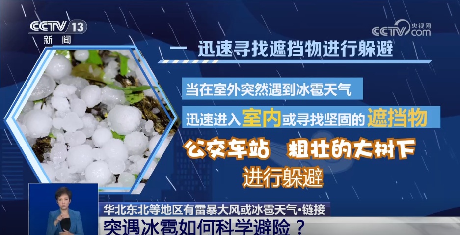 突遇冰雹如何科学避险?一文了解 突遇冰雹如何科学避险?一文了解