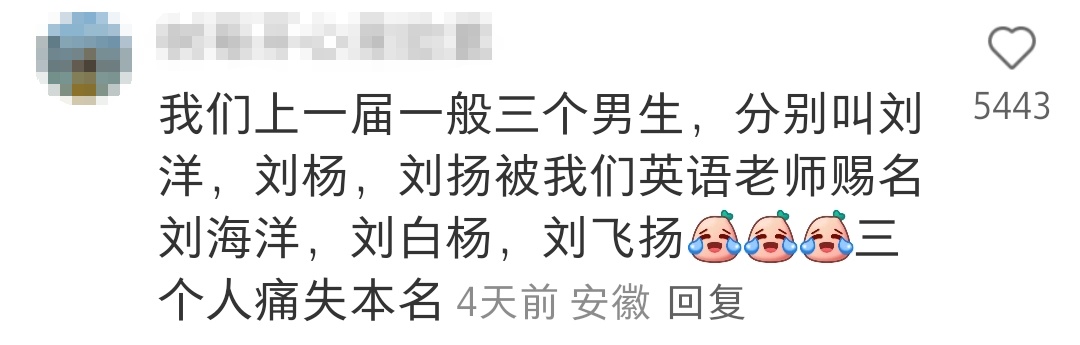谁懂点开宿舍名单一串自己名字的感觉……网友：“从此痛失本名”