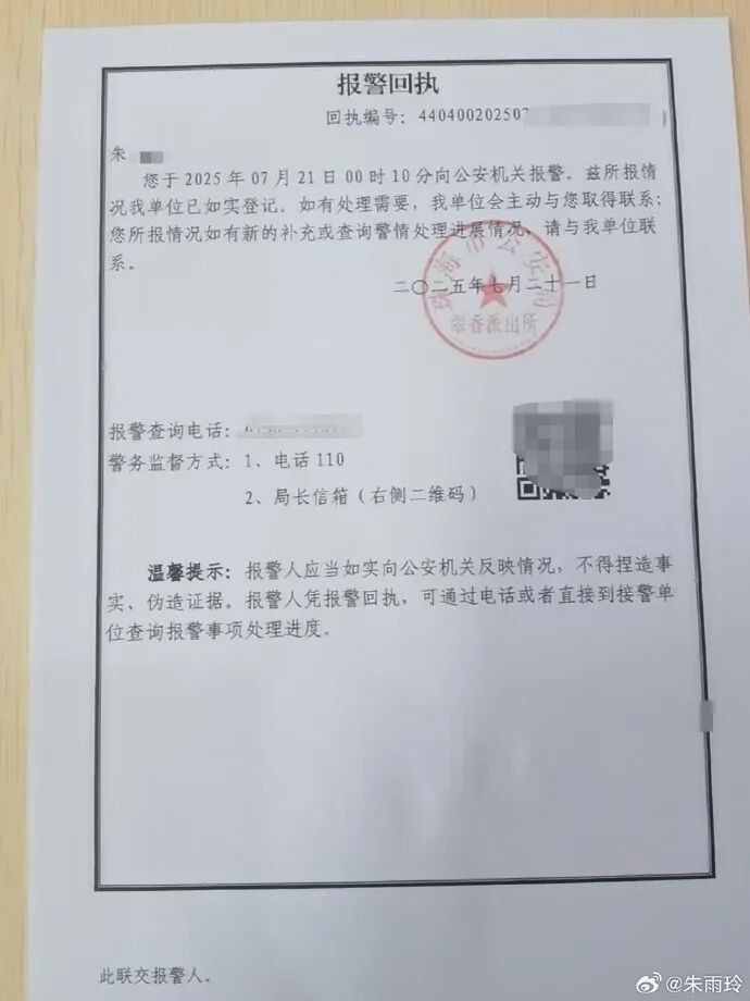 朱雨玲发文：澳门赛期间接连遭遇人身骚扰，已提起民事侵权诉讼