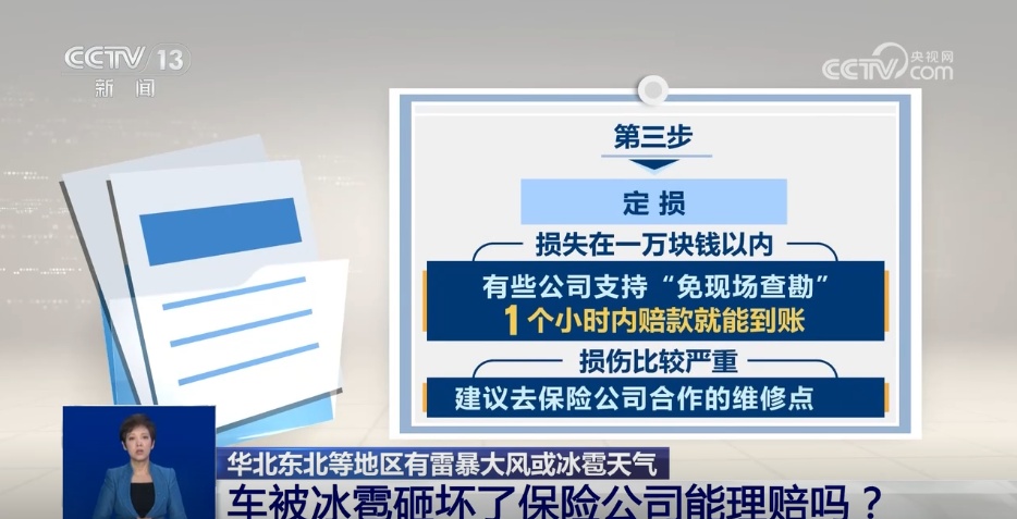 车被冰雹砸坏了保险公司能理赔吗？记住“48小时黄金法则”