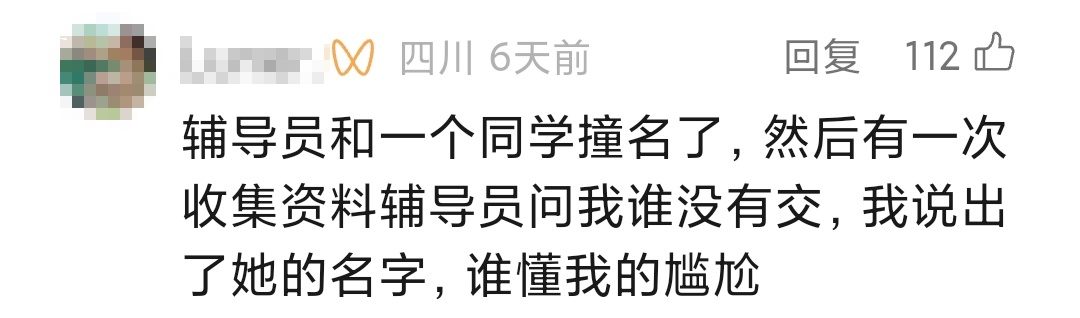 谁懂点开宿舍名单一串自己名字的感觉……网友：“从此痛失本名”