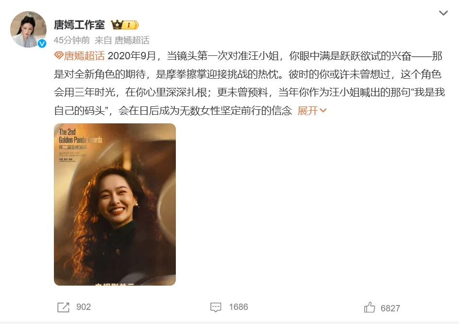 上海知名演员唐嫣，获“金熊猫奖”最佳女演员奖