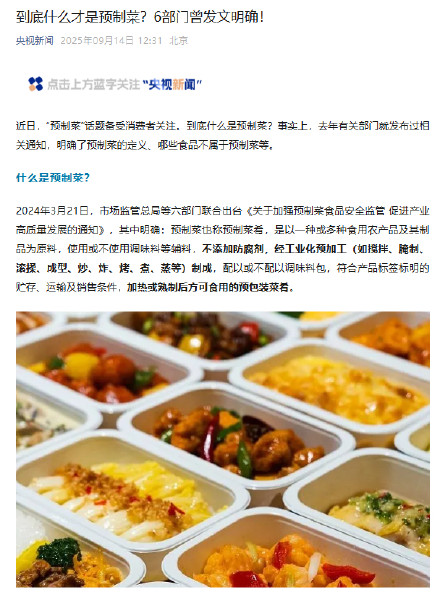 六部门曾发文明确什么是预制菜
