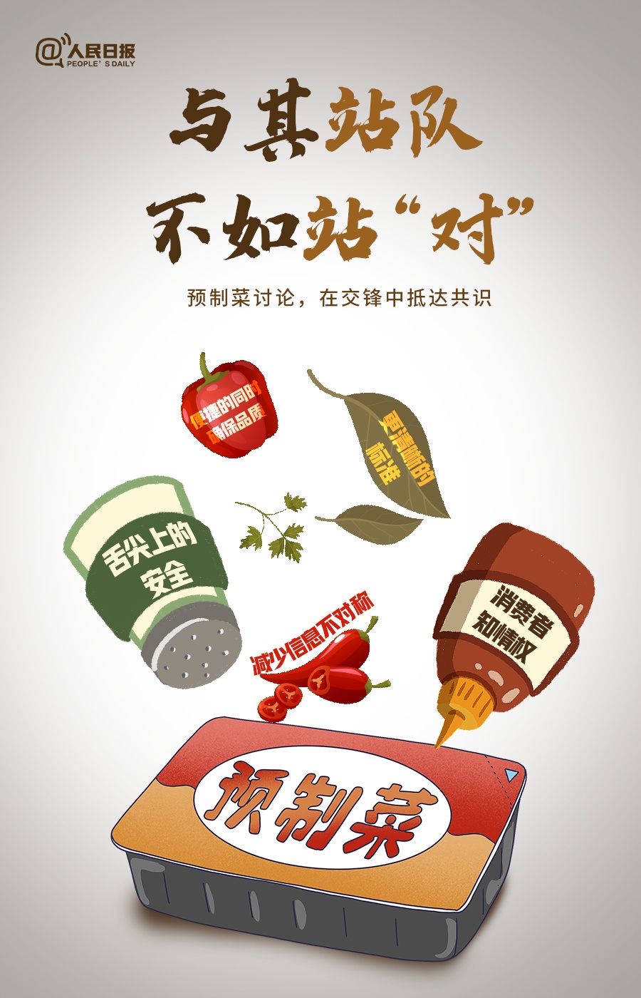 预制菜讨论,在交锋中抵达共识