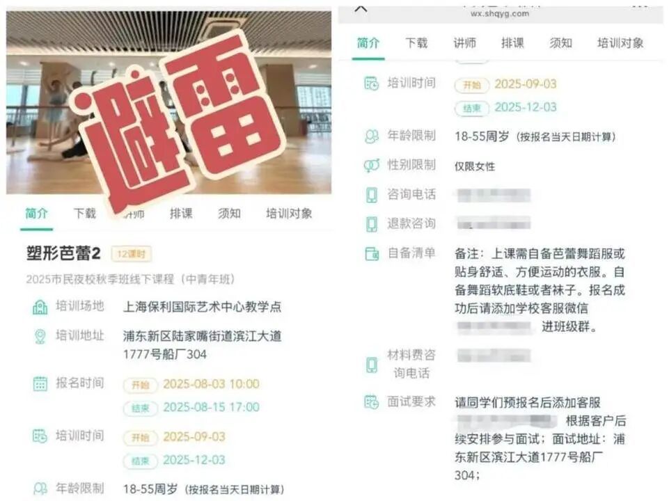 先追捧、后追问！上海市民夜校的芭蕾舞课遇“幺蛾子”！市群艺馆：已严肃约谈