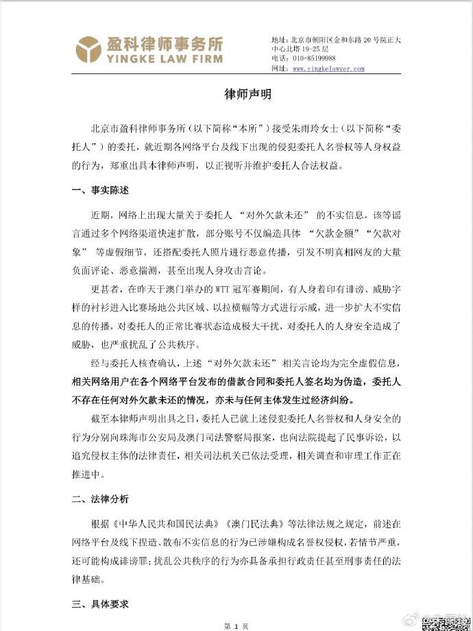朱雨玲发文：澳门赛期间接连遭遇人身骚扰，已提起民事侵权诉讼